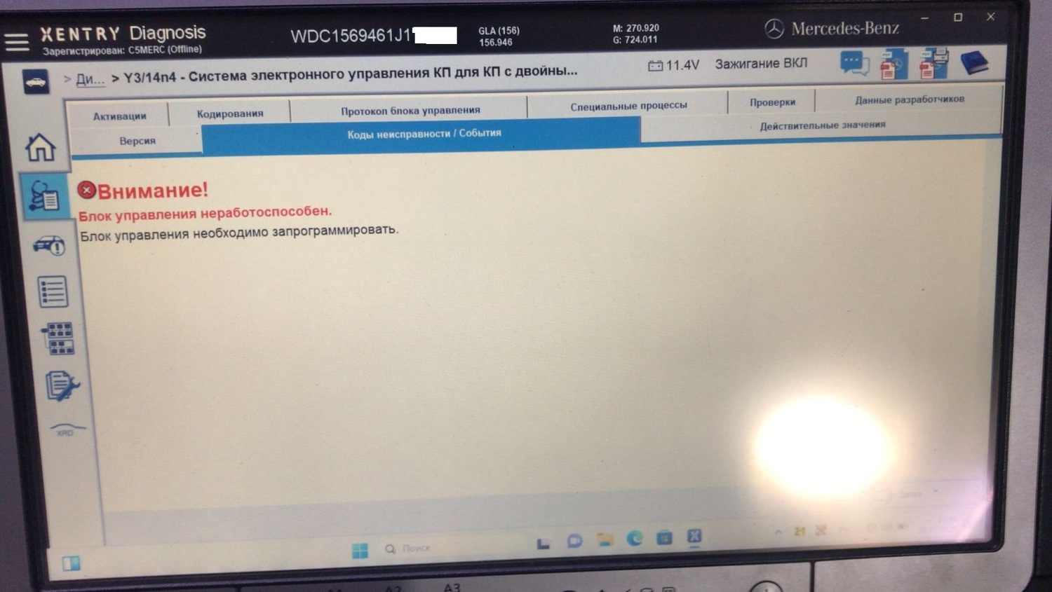 кодировка робота мерседес ошибка блока управления платы 724.0 eeprom программирование